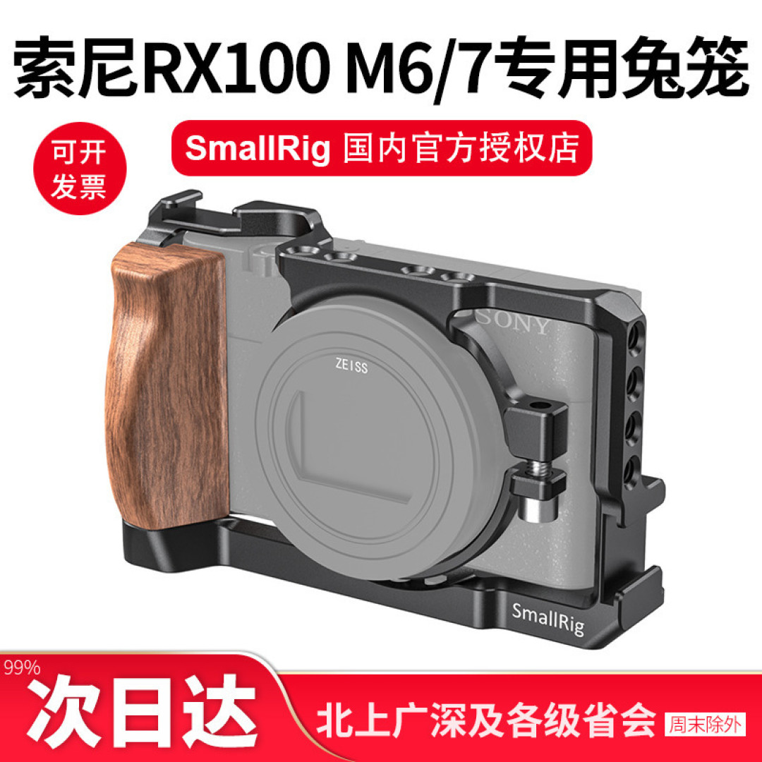 索尼黑卡7 DSC-RX100M7 配件选购心得