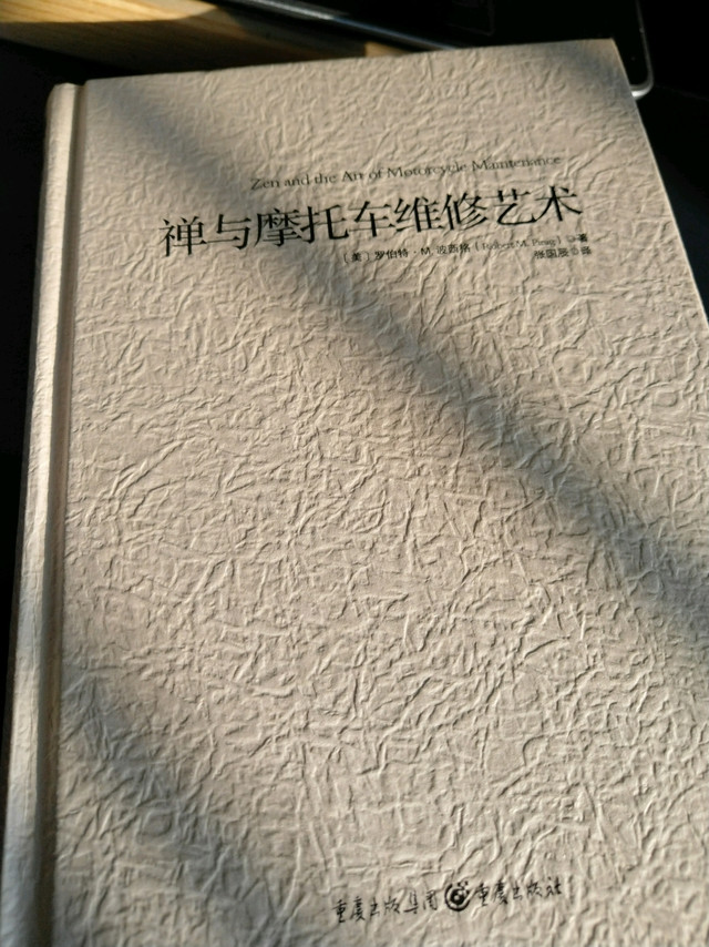 禅与摩托车维修艺术