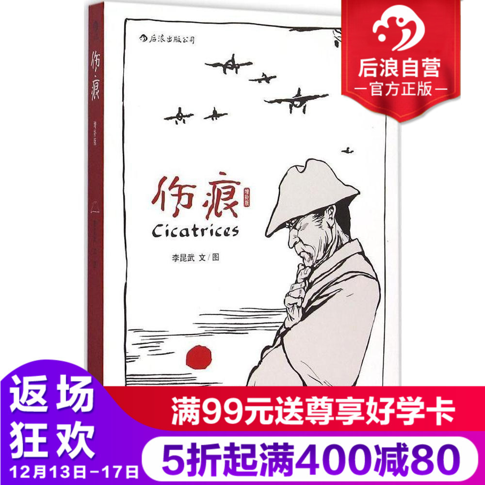 1213，铭记历史，励志前行，说几本后浪的爱国主义漫画