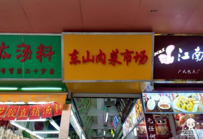 逛完这个地方,终于知道为什么东山口房价7万+…