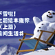  下雪啦！下雪啦！专属于冬日的主题绘本来啦！（上篇）　