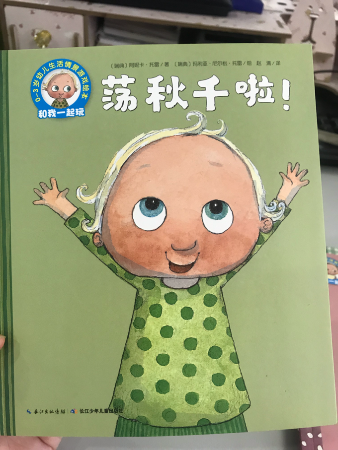 长江少年儿童出版社绘本/图画书