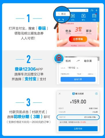 【值日声】春节回家车票分期免息？花呗官宣补助为春运补贴10亿，再也不愁没钱买票了！