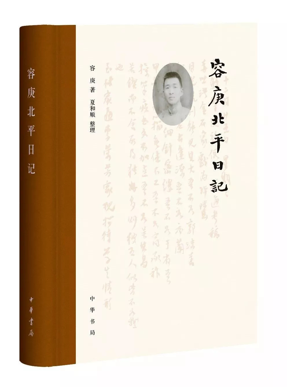 00元容庚日记手稿共16本,1925—1946年记于北平(今北京,先生南归后