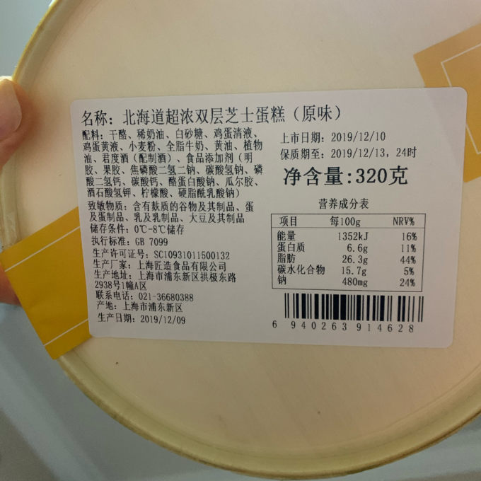 北海道常温蛋糕