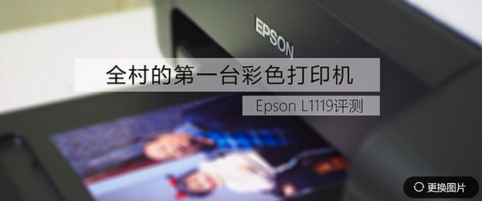 爱普生喷墨打印机
