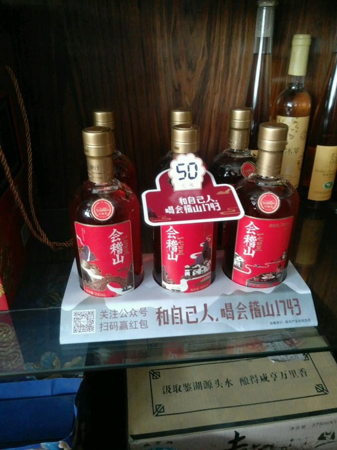 黄酒/养生酒