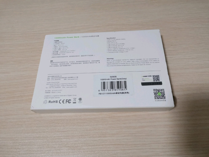 绿联移动电源