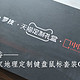 重回薄膜——罗技中国国家地理定制键盘鼠标套装Craft+Master套