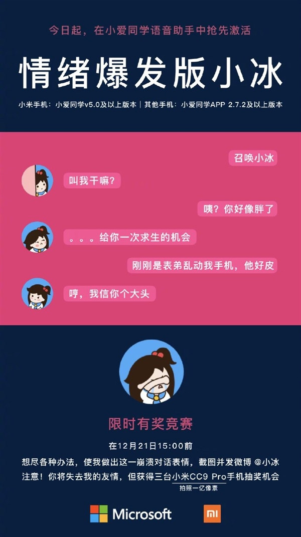 AI也是有脾气的：情绪爆发版小冰今日上线，小爱同学语音助手抢先激活