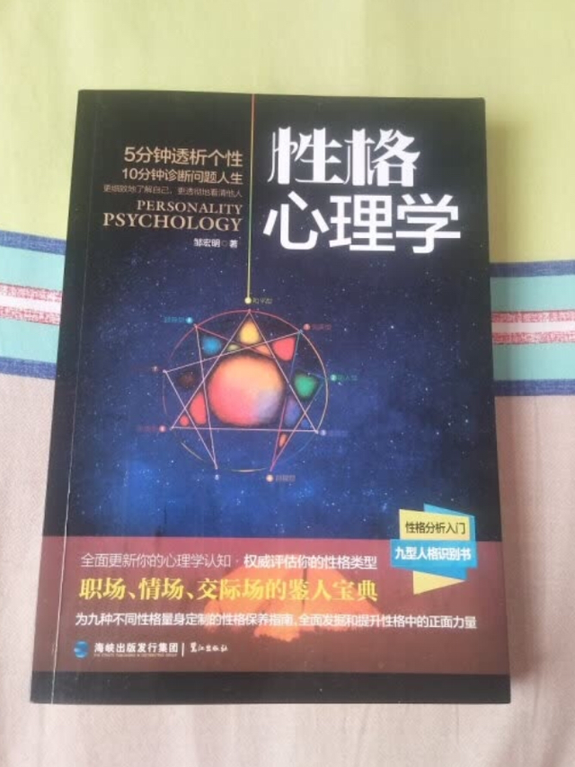 性格心理学