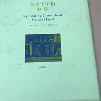 查令十字街84号