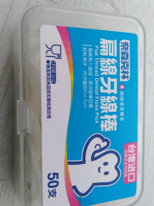 扁牙线