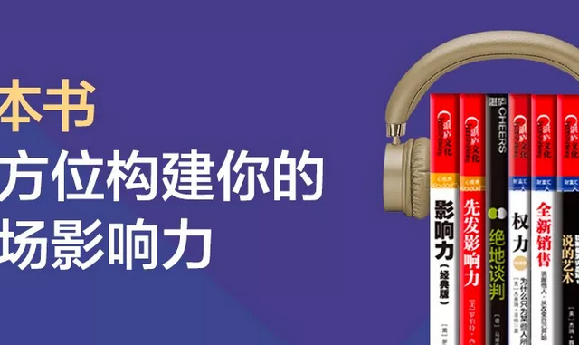 书单|2020年想提升职场影响力,你需要读懂这6本书!