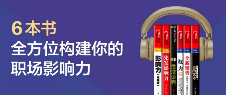 书单 年想提升职场影响力 你需要读懂这6本书 经济管理 什么值得买