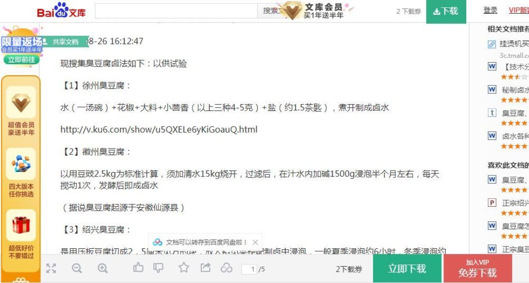 如何快速搞定百度文库复制？入门一下这个软件有好处