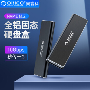 老树发新芽，依旧很香--奥睿科NVME M.2移动固态硬盘盒分享