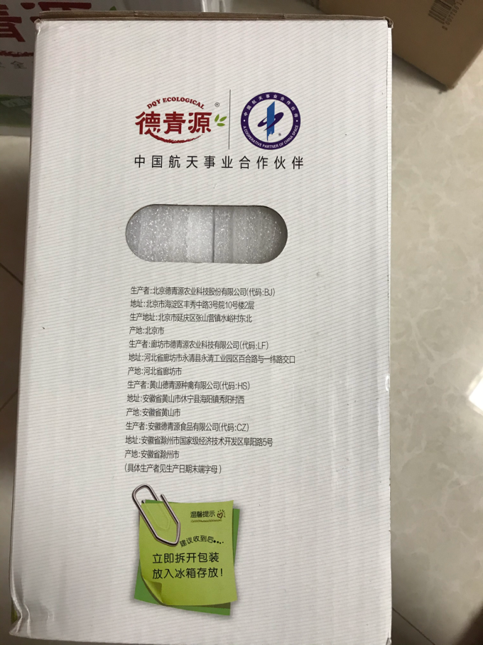 德青源蛋类