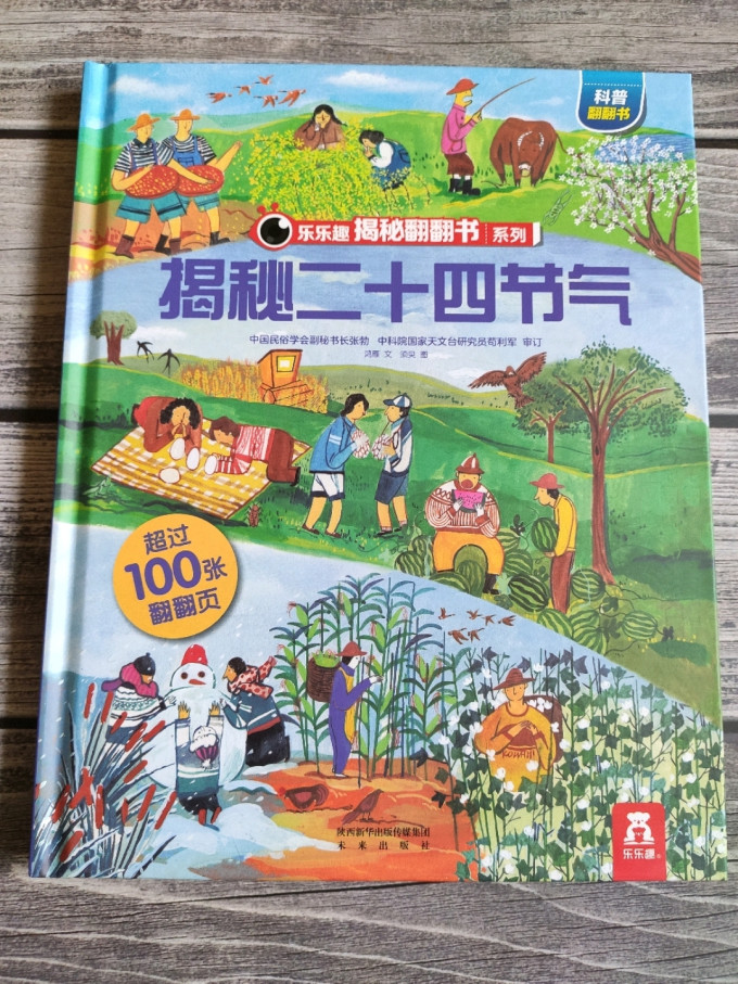 乐乐趣绘本/图画书