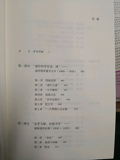 基因的历史—《基因传》