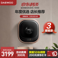 大宇（DAEWOO）进口小型壁挂式迷你滚筒洗衣机全自动儿童婴儿宝宝ODW30-999B