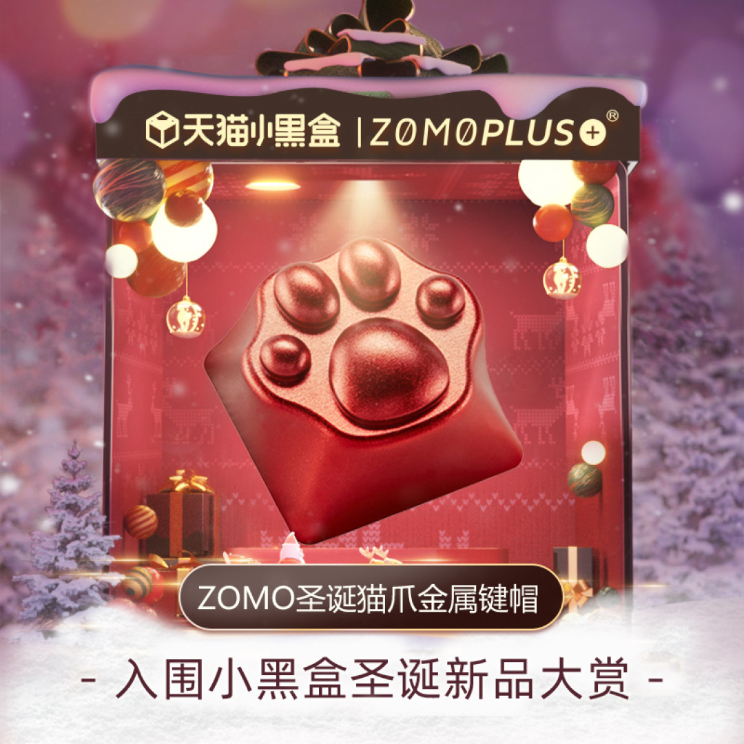 圣诞送什么礼物?当然是选它!--ZOMO圣诞金属猫爪键帽开箱