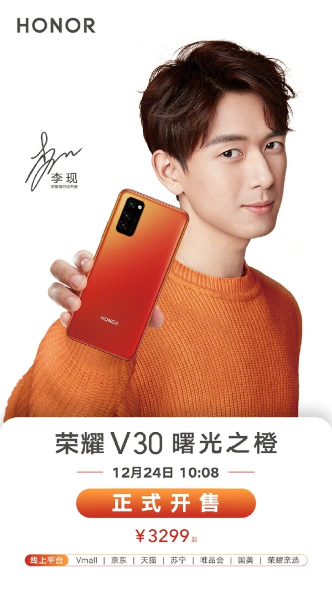AG磨砂工艺媲美iPhone：HONOR 荣耀V30 5G手机 曙光之橙配色明日开售， 售价3299元起