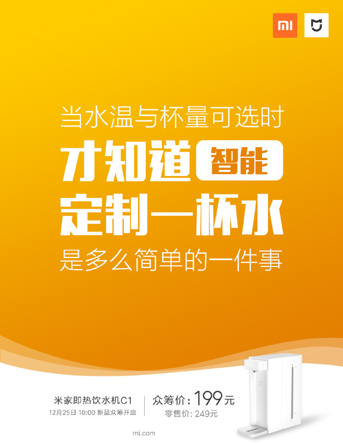 米家即热饮水机C1官宣：3秒速热 三挡水温