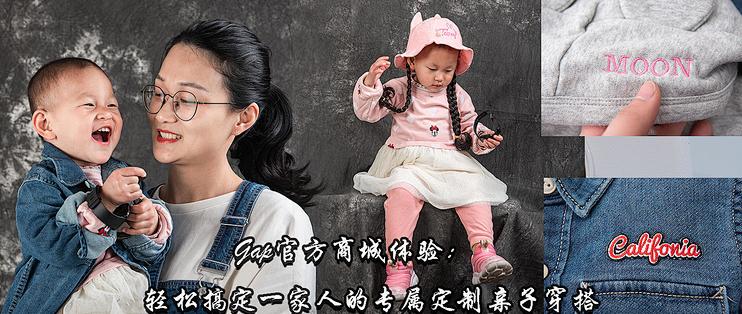 Gap官方商城体验：轻松搞定一家人的专属定制亲子穿搭