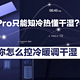 米家温湿度计Pro只能知冷热懂干湿？不，这篇文章教你怎么控冷暖调干湿