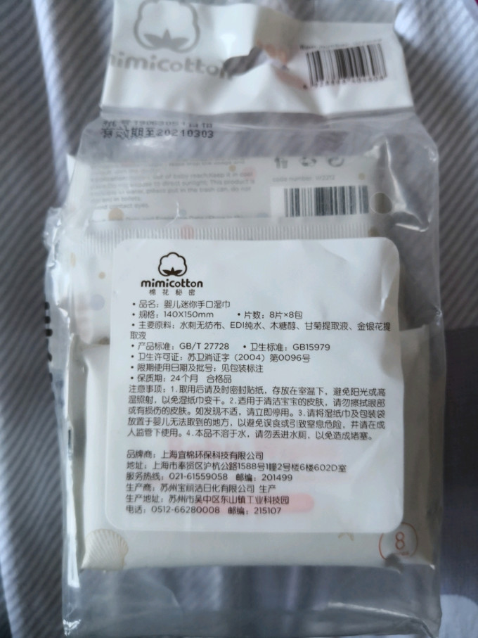 棉花秘密湿纸巾