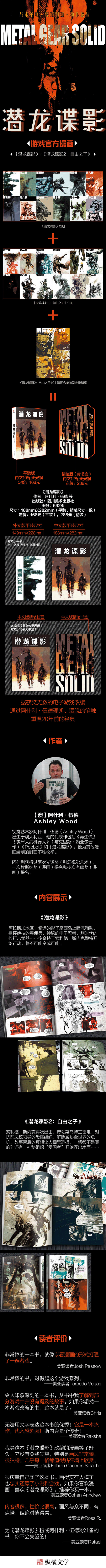 【轻众测】纵横文学 正版潜龙谍影漫画全集