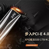 XPG威龙S50 1TB M.2 SSD评测：步入PCI-E 4.0时代