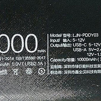 电子产品 篇十五：绿巨能10000mAh双向快充移动电源。