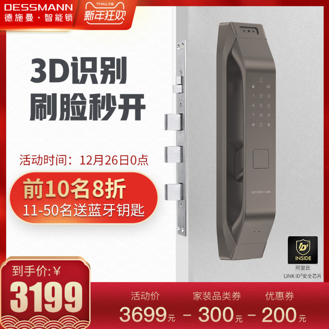 德施曼R7人脸识别智能锁，换一个更加轻松的方式进家门