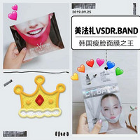 美法扎VS Dr.BAND 谁才是韩国瘦脸面膜之王