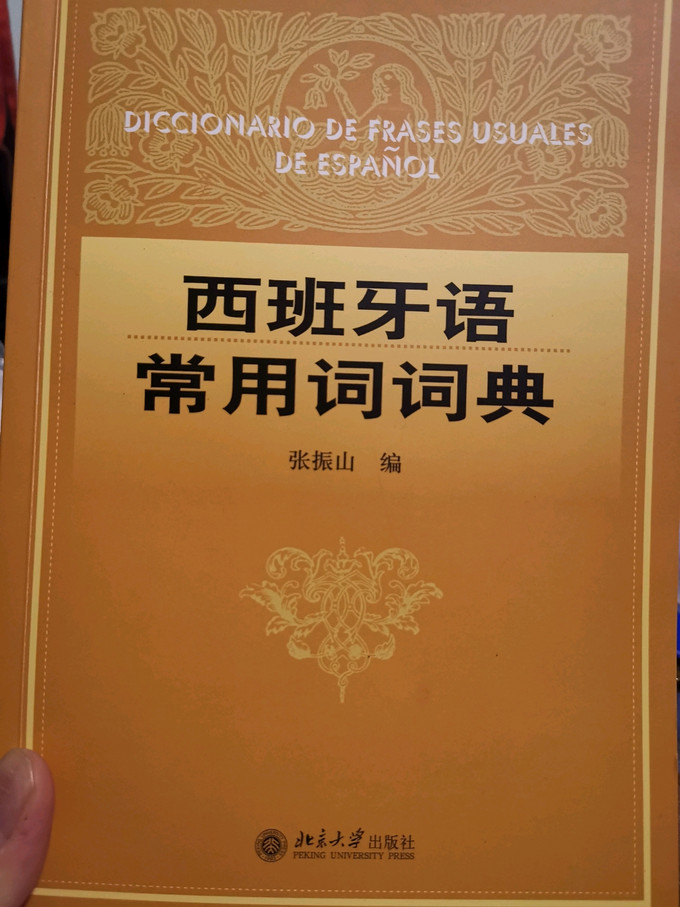 北京大学出版社工具书