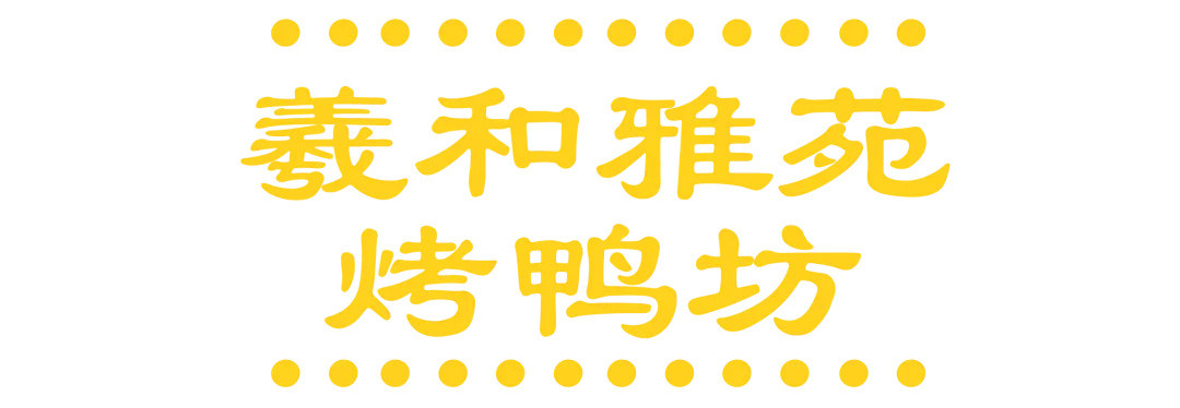 年终聚餐，会化妆不如会点菜（附11家知名餐厅点单攻略）