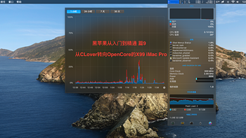 黑苹果从入门到精通 篇九：从Clover转向OpenCore的X99 iMac Pro（一） 