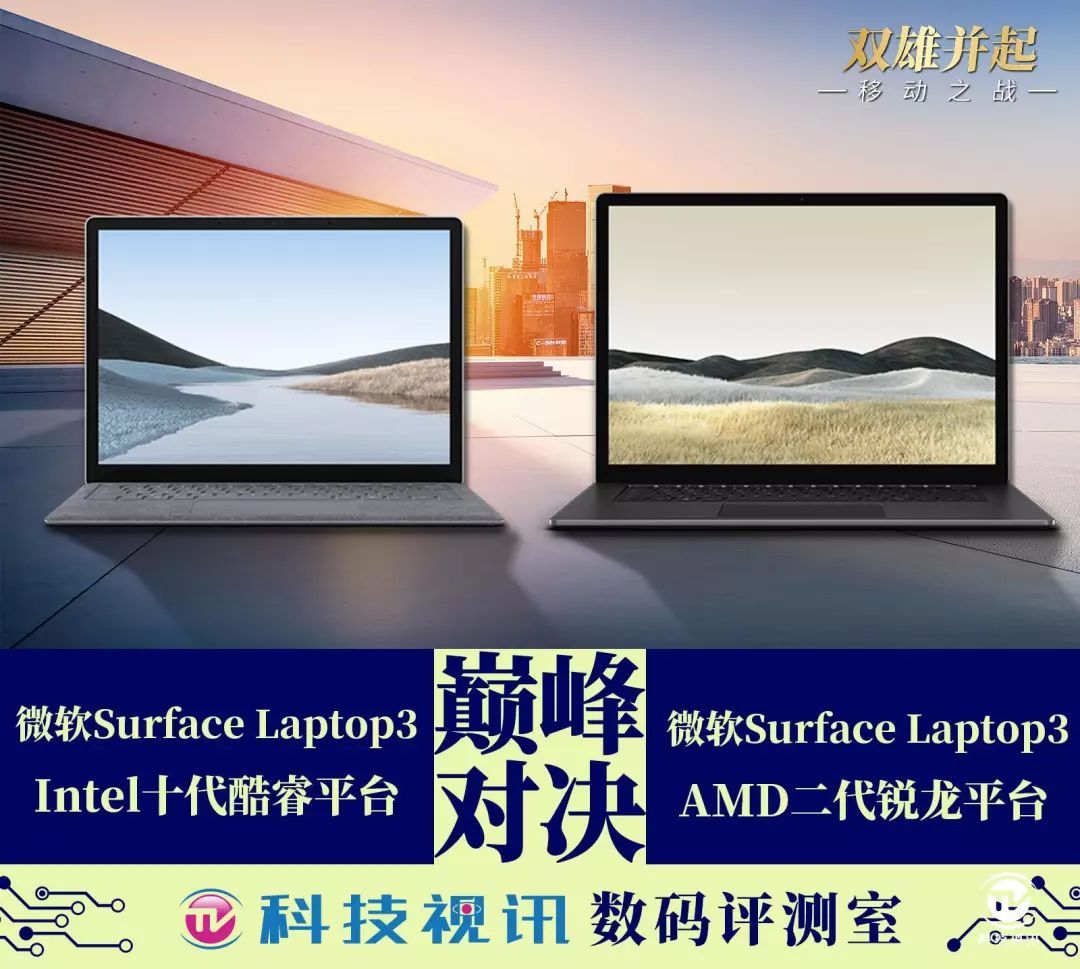 十代酷睿碾压Ryzen+ 微软Surface Laptop3双雄对决