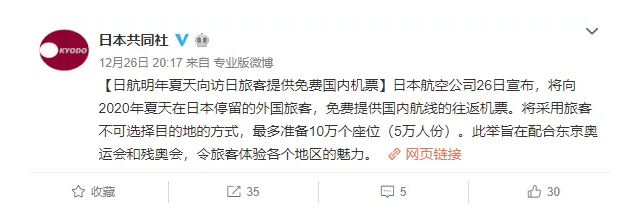 航司那些事 127期：日航大放血！10万张日本国内段奥运机票免费送！（附奥运门票购买攻略）