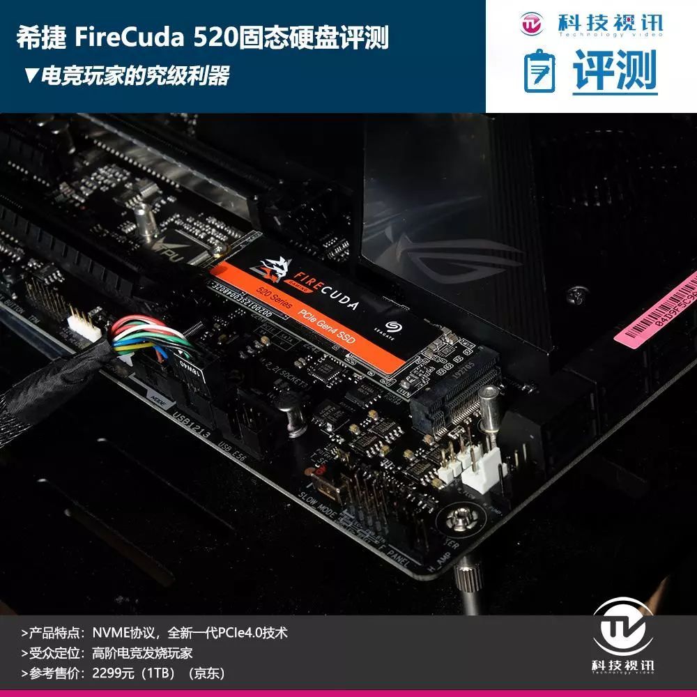 电竞玩家的究级利器 希捷FireCuda 520固态硬盘评测