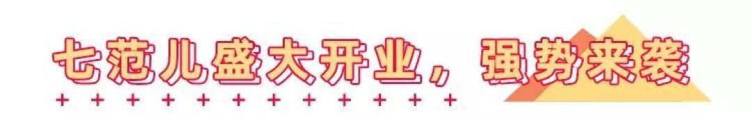 1 元立抢热红酒or咖啡?!七范儿盛大开业!