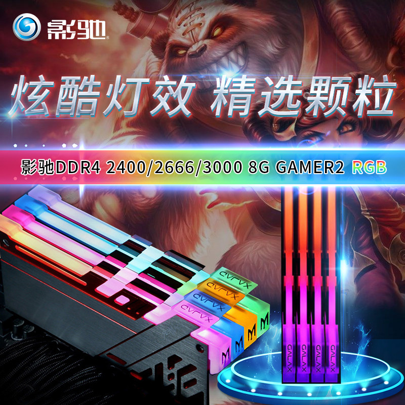 影驰星曜DDR4-3600 16GB内存评测容量更大，灯光更闪耀