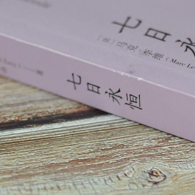 《七日永恒》：七日铸就永恒，爱情让人类世界充满可能