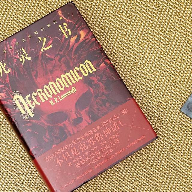 旅行防身有点儿重,居家镇宅正合适的超级大部头,《死灵之书》轻晒单