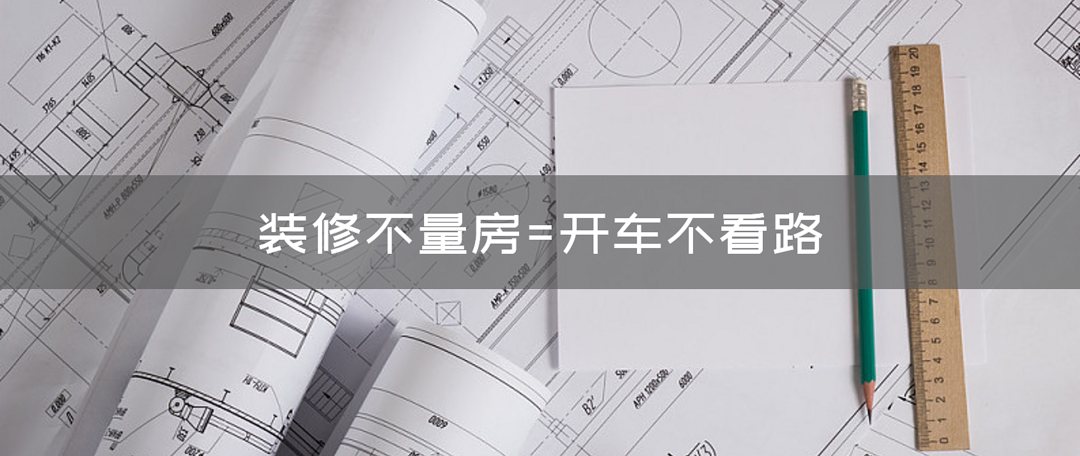 「干货」一文教你搞定装修预算（附预算表及省钱&避坑技巧）