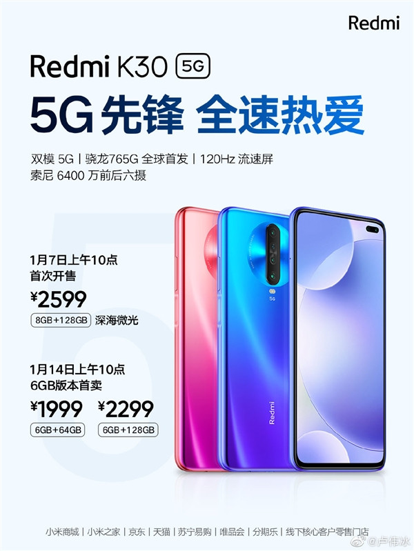 小米 2020 年第一款旗舰，Redmi K30 5G 1 月 7 日首销