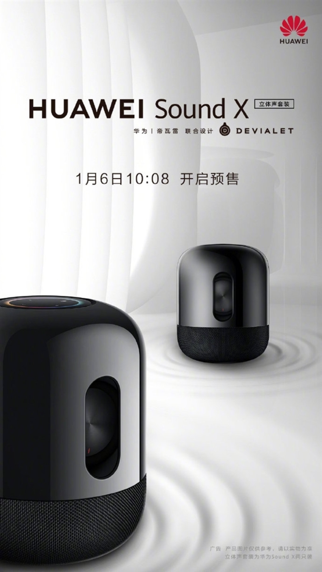 万元以内的帝瓦雷套装:华为 Sound X 立体声套装上架预售