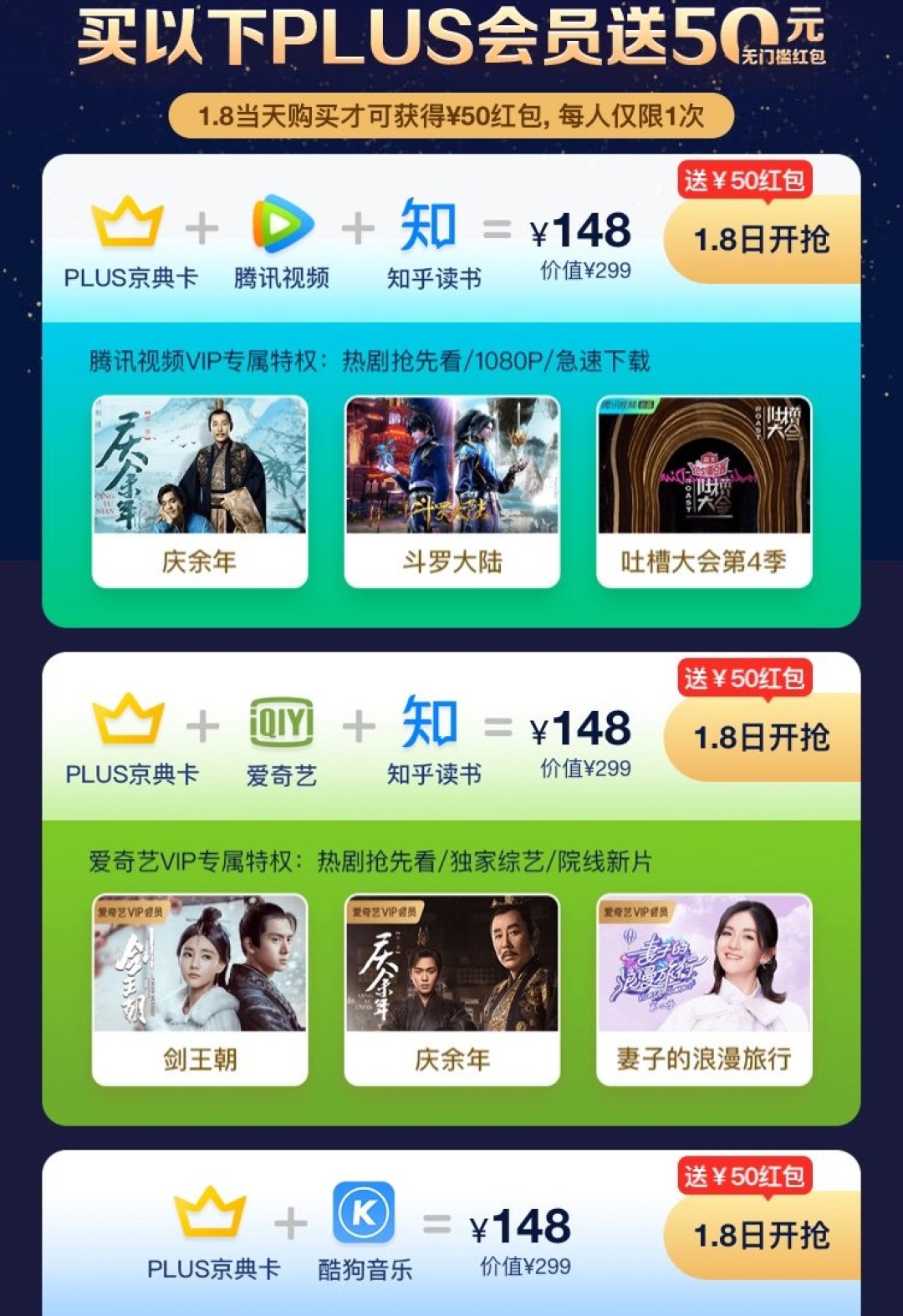 京东PLUS会员超级联名卡上线，买1得18项会员权益